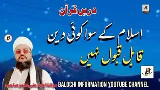 New Balochi BYAN Islam ke Elawa Koi Dusra Deen Qabil-e-qabul nahi | Molana Ijaz Ali Ajiz Sahib