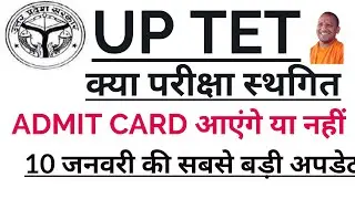 UP TET exam postpone