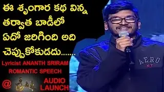 Lyricist Ananta Sriram Speech @ Sri Valli Movie Audio Launch || Rajamouli || Vijayendra Prasad