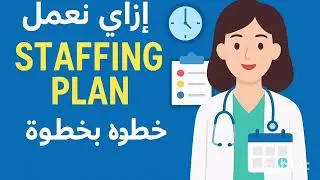 🎙️خطة التوظيف الذكية: اضمن تغطية الشيفتات بدون ضغط!