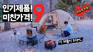 캠핑 미친가격! 4계절 텐트/에어텐트는 너로 정했다! BEST9 캠핑용품 아는 사람들은 고민없이 바로 산다는~ 쉘터 돔텐트 모비가든 커멘더185 리뷰 / 빌리지8.5 알리익스프레스