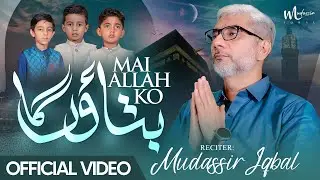 New Very Emotional Kalam 2025 | Mian Allah Ko Btano Ga | Dr, Mudassir Iqbal | Heart Touching Kalam