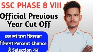 Official : SSC Phase 8 Cut Off | (10+2) Level|Final Selected List| Previous Year Cut Off Ssc Phase 8