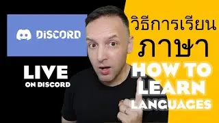 Discord LIVE Stream - How to Learn Languages - English and Thai Discourse
