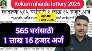 म्हाडा लॉटरी मध्ये 565 घरांसाठी 1 लाख 15 हजार अर्ज 🏙️ kokan mharda lottery 2025