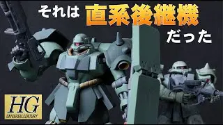 まったりホビー工房「HGUCギラドーガ」