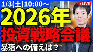 暴落時の「買い物リスト」ありますか？