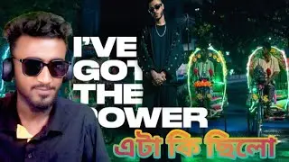 Critical Mahmood X European union - I've  Got Tha Power Reaction | With BADOL, #banglarap#rap#hiphop