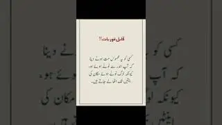 Islamic Quotes | Urdu Quotes | Shorts Video | Viral | Trending Shorts | #shorts | Faizi Speech