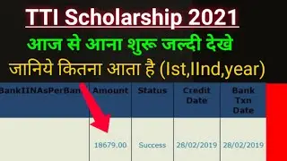 Iti ka scholarship kab tak aayega 2022 | iti Scholarship kab tak aayega 2022 | Iti Scholarship