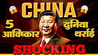 China Build Clone Technology | चीन की तकनीक ने दुनिया हिला दी |