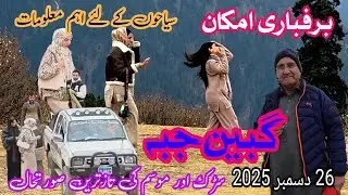 گبن جبہ سوات | Gabin Jabba Road Condition, Tourism & Snowfall Update