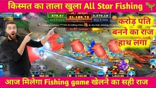 🦖All Star Fishing game//🤑online paise kaise kamaye mobile se🦖//🎮fishing gameplay tips and tricks🫣