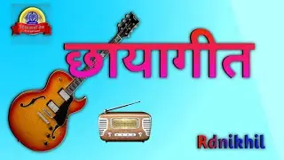 आज के छायागीत Jayant Patrekar के साथ || vividh Bharati 09/12/2024 @rdnikhil