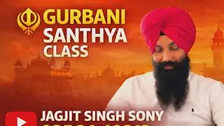 🔴 LIVE,, 31 DEC 2025,,ਗੁਰਬਾਣੀ ਸੰਥਿਆ ਕਲਾਸ,,JAGJIT SINGH SONY 92564 49212