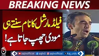 Bilawal Bhutto Statement | President Zardari Leadership | Pakistan Politics - Aaj Pakistan News