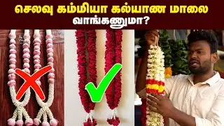 மாப்பிள்ளைக்கும், பொண்ணுக்கும் இந்த மாதிரி select பண்ணுங்க! Marriage tips | Reception look