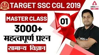 SSC CGL 2019-20 | General Science | 3000+ Question Series (Day-1)