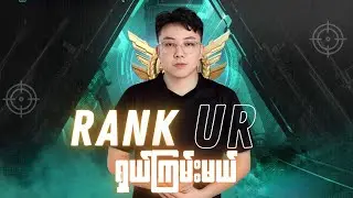 Rank တွေကြီးတီးပြဖိုလာပီ