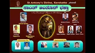 ಸಾಂತ್ ಆಂತೊನ್ ಭಕ್ತಾ | New Konkani Devotional Hymn to St Antony