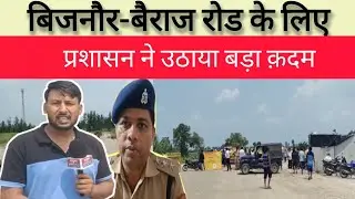 Bijnor-Bairaj Route Diversion: बिजनौर यातायात पुलिस ने जारी किया रूट डायवर्जन प्लान।