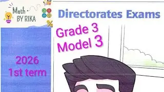 حل امتحانات المعاصر ماث تالتة ابتدائي لغات grade 3 final exams model 3 1st term 2026