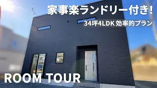 【ルームツアー】34.5坪・4LDK｜家事ラク動線＆充実収納の二階建て【茨城・石岡市】