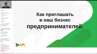 КАК УСПЕШНО СТАРТОВАТЬ В APL? ВЕБИНАР ОТ АМБАССАДОРА! ЛЮДМИЛА ДЕРЯГИНА💖