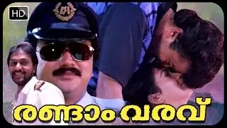 Randam Varavu Malayalam Full Movie | Jayaram,Sukumaran, Devan, Babu Antony, Rekha movies