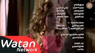 شارة النهاية مسلسل صرخة روح 1 ـ كاملة HD