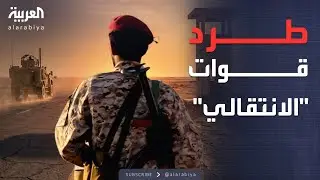 طرد قوات الانتقالي من معسكر اللواء 37 بالخشعة