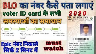how to know your blo details | how to contact with blo | #BLO #Election2020 | detail in hindi.
