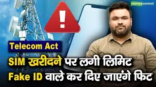 Telecom Act : SIM खरीदने पर लगी लिमिट, Fake ID वाले कर दिए जाएंगे फिट | Telecom Act 2023