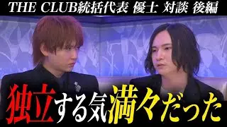 「俺もローランドさんの駒なんだって思ったよ、でも・・・。」優士さんとの対談。隠されていた本音が聞けました・・・。