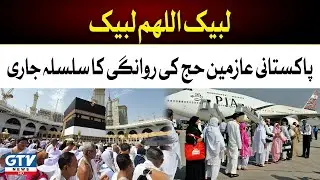 Hajj 2023 | Departure of Pakistani Hajj pilgrims to Saudi Arabia | GTV News