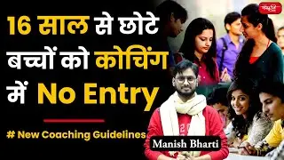 New Guidelines for Coaching Centers | Coaching Centers Can't Enroll Students Below 16 Years |  UPSC