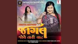 Jagal Jove Tari Vat