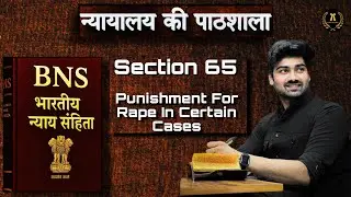 BNS Lecture | Chapter 5 | Section 65 | School of the Court