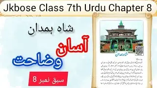 Shah-e-Hamdan (RA) Class 7 Urdu Chapter 8 Sabse Asaan Wazahat || class7th Urdu chapter 8 Explanation