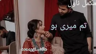 After Marriage based ||caring hero based || Romantic Novel || Tum Meri Ho || Ayesha Noor Muhammad ||