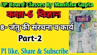 UP Board class 6 science chapter 8 Part 2//Class 6 science UP Board //Vigyan kaksha 6 Hindi medium
