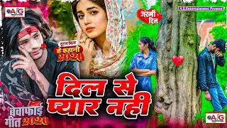 DIL SE PYAR NAHI ❤‍🩹 #Bewafai Song 2026 | New Sad Ghazal Song | Zakhami Dil #Hard_Touching_Song ❤‍🩹
