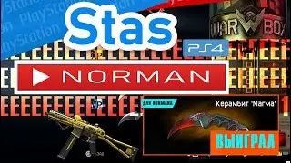 🙀 Warface (PS4 Pro) - Керамбит с Камуфляжами и Золотой LWRC SMG-45 🙀 Вот это НОВЫЙ ГОД! ✨🐱&zwj;🏍