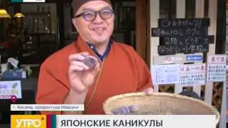 Провинциальная Япония: город Касама. Японские каникулы-2. GuberniaTV