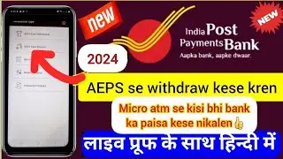 AEPS new process🔥💯 Aadhar enabled payment system 👍 kisi bhi bank ka paisa kese nikalen💯💥