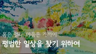 집에서 봄을 느껴요.(I feel spring at home.)