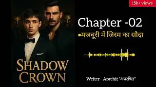Shadow Crown [ A BL Series ] | Chapter -02 | By #thestorychamber #gaylove #bllove #hindistorytelling