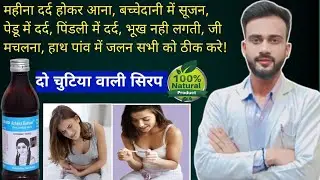 दो चुटिया वाली सिरप के फायदे | Uterine tonic | female Radson syrup uses in hindi 