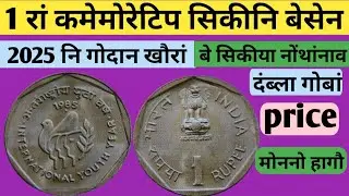 1 rupee coin value || 1985 one rupees coin || international youth year 1 rupee coins price
