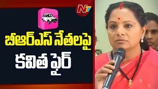 Kavitha Slams  BRS Party Leaders Over Allegations On Her Husband | NTV Telugu